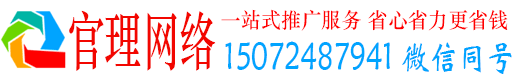港北官理百度平台推广